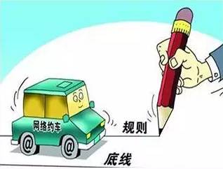 今天开始没有三证的网约车是 黑车 ,你还敢坐吗