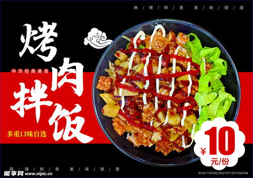 烤肉拌饭名字创意