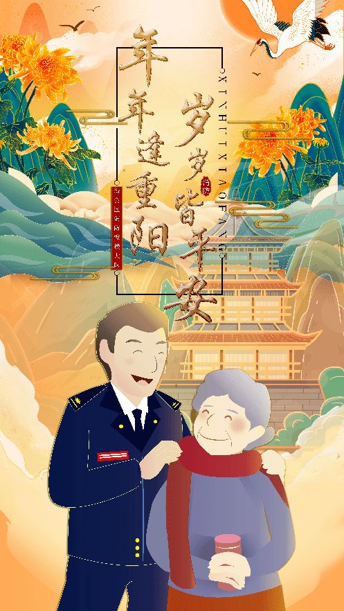 今日重阳 江门消防提醒您关注老年人防火安全