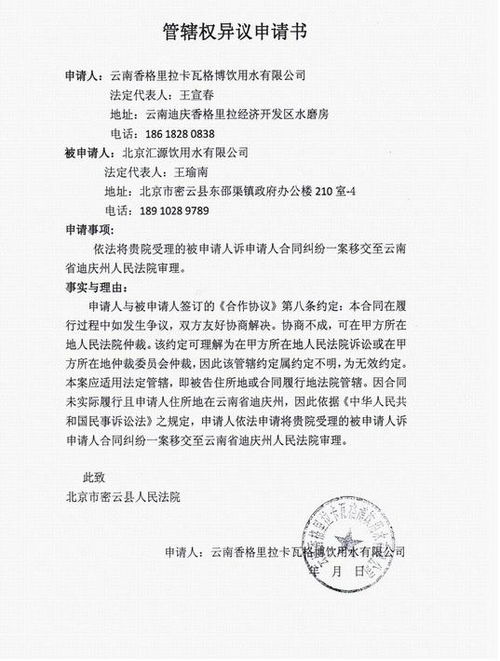 保险合同纠纷管辖权异议书向谁提交 (被保险人住所地意思)