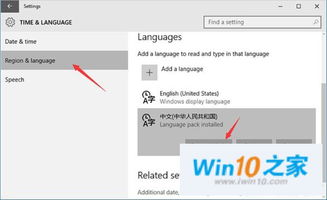 美版win10怎么改中文语言包