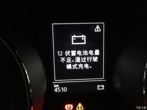 警告 12伏蓄电池电量不足,通过行驶模式充电