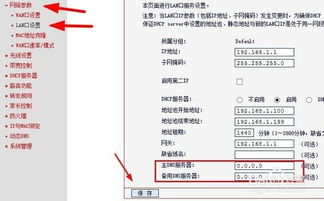 win10修改路由器dns设置方法