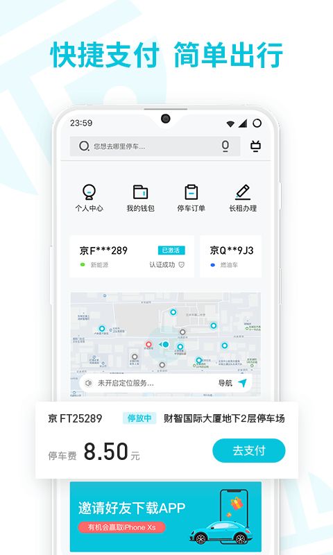 租车位用哪个app(查看周围免费停车场的软件)