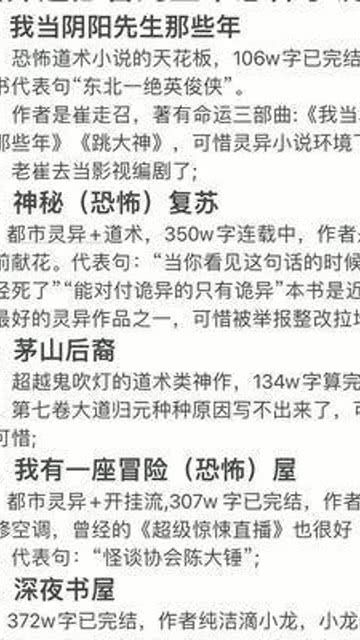 灵异迷必看的五本恐怖小说 小说 网文 菜老师聊小说 灵异小说 