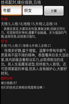 表情 姓名配对五格法下载 姓名配对五格法手机版 最新姓名配对五格法安卓版下载 表情 