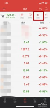 同花顺自选股报价怎么用啊