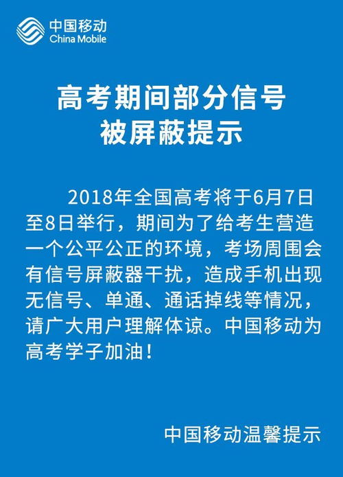 移动 联通 电信的手机用户注意 高考期间你的手机可能打不通电话,上不了网 