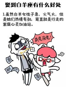 娶到白羊座有什么好处 乐观又豪爽