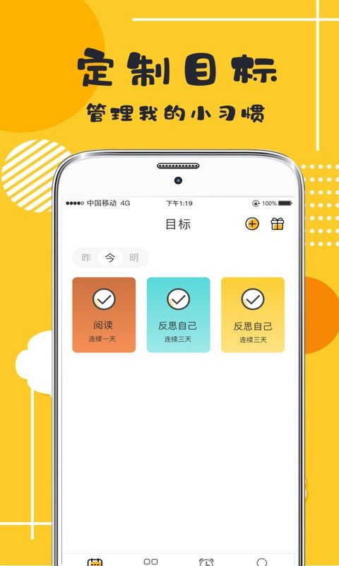 手机习惯app有哪些 实用的习惯养成软件推荐