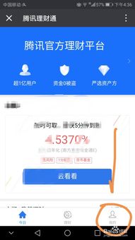 理财通里的资金怎么取出来