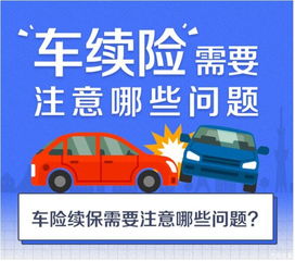 封城车保续保怎么办理, 封城车保续保怎么办理？