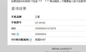 我刚才查了一下手机IMEI码 这样显示的 是什么意思 