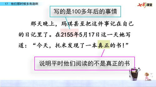 部编版语文六年级下册第17课 他们那时候多有趣啊 微课课文朗读 图文讲解 