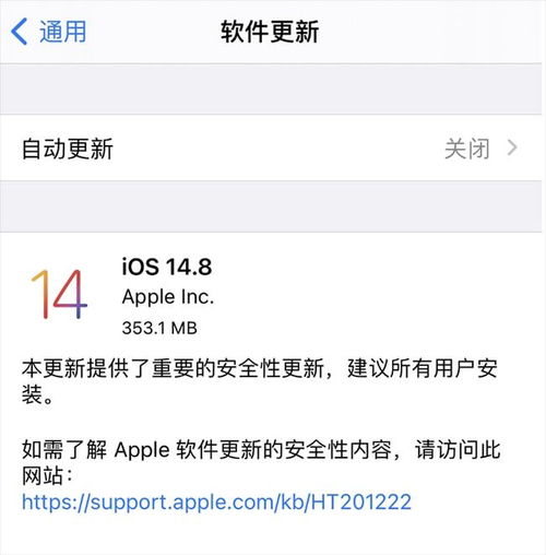 GOADT交易所科技看点 iOS 14.8正式版更新