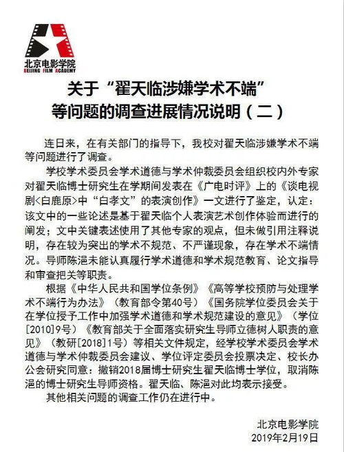 北京电影学院公布翟天临事件调查新结果