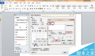 在word2010中设置格式居中编号右对齐的方法