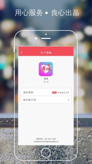 遇缘下载 遇缘app下载 遇缘手机版下载 3454手机软件 