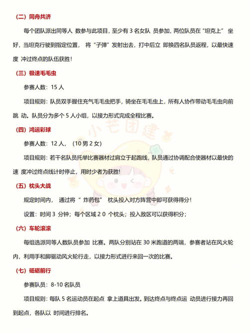 无偿分享趣味运动会策划方案 上海团建 