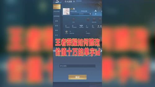 王者荣耀如何修改单字ID, 重复名ID,一分钟时间教会大家 