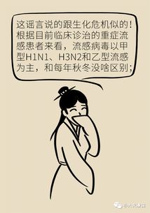 流感来袭 我们该怎么办