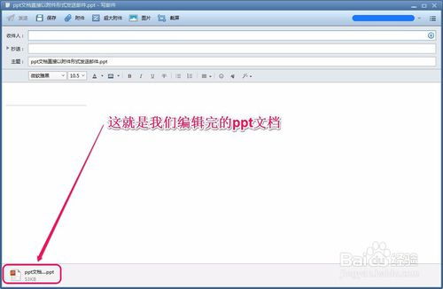 ppt文档直接以附件形式发送邮件 