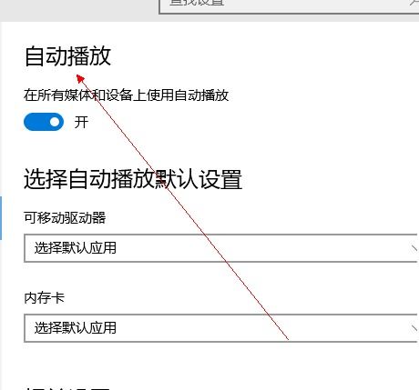 win10怎么自动播放照片