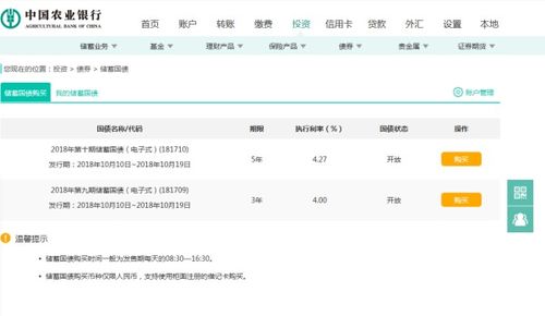 网上银行怎么买国债