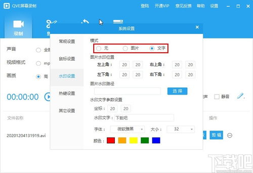 QVE屏幕录制怎么设置水印 QVE屏幕录制设置水印功能的操作方法 