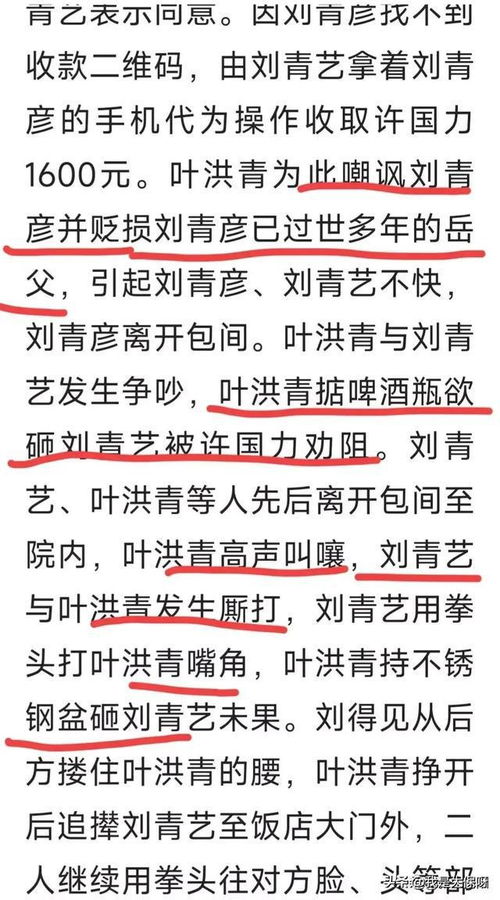 叶婷案最新进展 刘青艺被判处无期徒刑,刘得见有期徒刑八年 坐牢 刘家人 网易订阅 