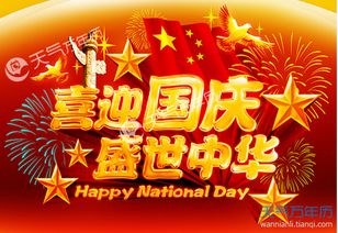 国庆节祝语 国庆节祝福语40字