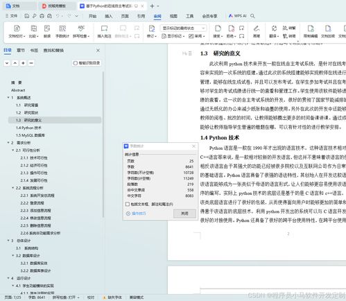 论文答辩流程全解析：从查重到答辩技巧