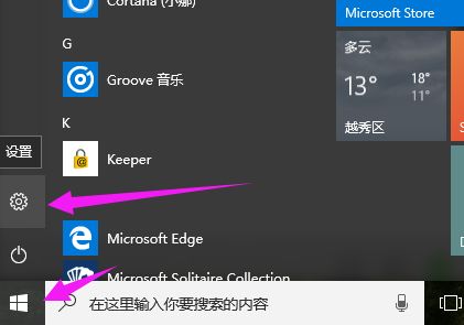 win10如何设置窄任务栏