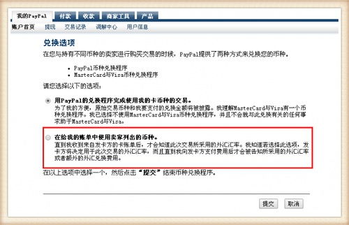 除了paypal还有什么软件能收外汇 除了paypal还有什么软件能收外汇 词条