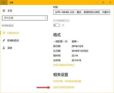 电脑win10怎样设置翻页时钟