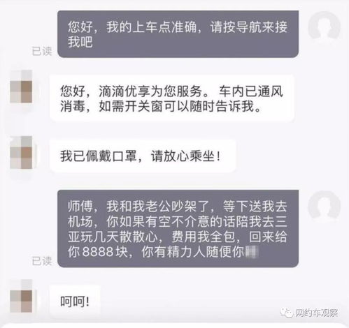 网约车司机接到1300多公里超级大单,车友感慨这是什么神仙订单