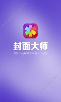 银河文学封面制作app下载 银河文学封面制作手机版app下载 v1.0.1 嗨客安卓软件站 