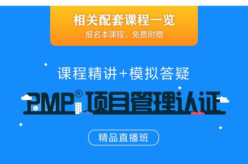 北京pmp项目管理认证