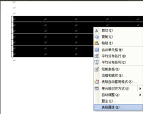 word2003表格里的文字怎么调行距 