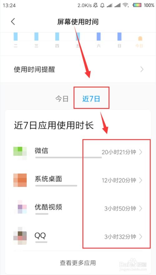 小米手机如何查看应用使用时间 