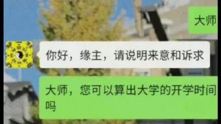 关于上海什么时候开学,有人跑去问了算命大师