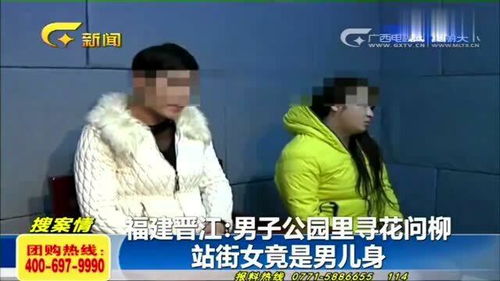 男子公园内寻花问柳,对方竟是 男儿身 