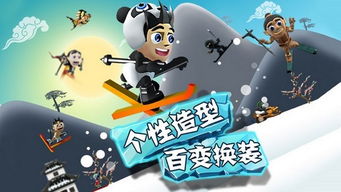 滑雪大冒险国际版,滑雪冒险国际版:是体验惊险刺激的滑雪游戏。