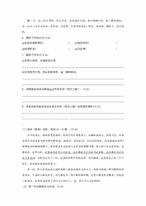 江苏省淮安市涟水县2012 2013学年七年级上学期期中考试语文试题 无答案