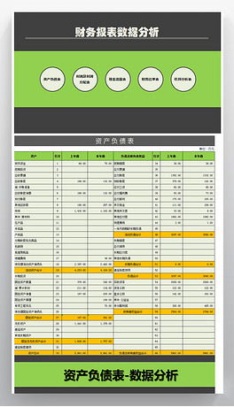 XLSX财务数据模板 XLSX格式财务数据模板素材图片 XLSX财务数据模板设计模板 我图网 