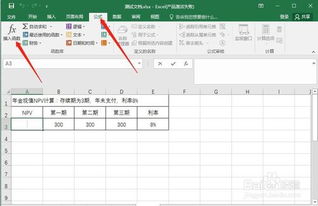 如何用excel算NPV