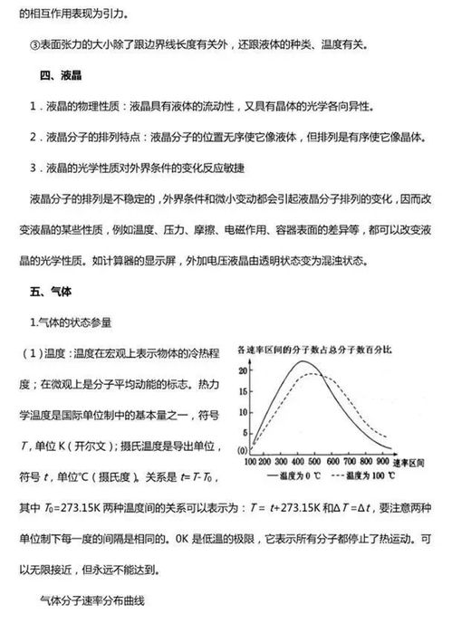 高中物理热学知识点整理 记得收藏