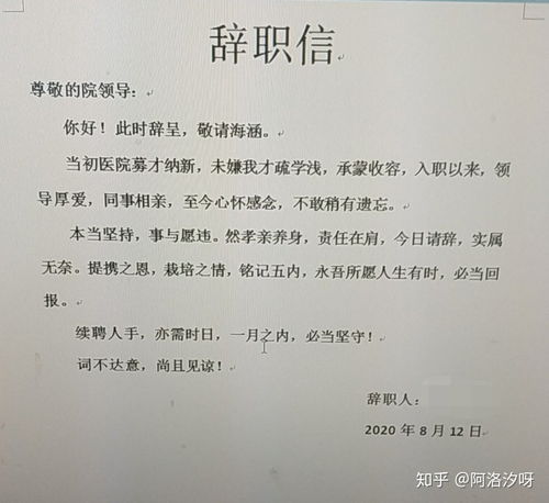 护士辞职辞职申请书怎么写 