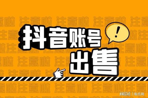 微信保号-揭秘！抖音号出售正规平台白号，轻松成为网红不是梦！(4)