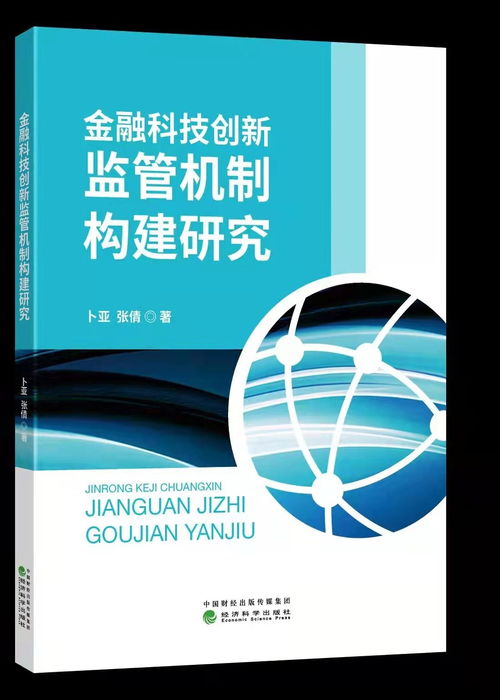 年度金融科技创新